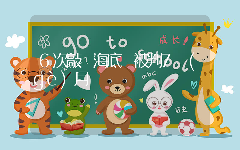 6次敲詐海底撈被判7個(gè)月插圖
