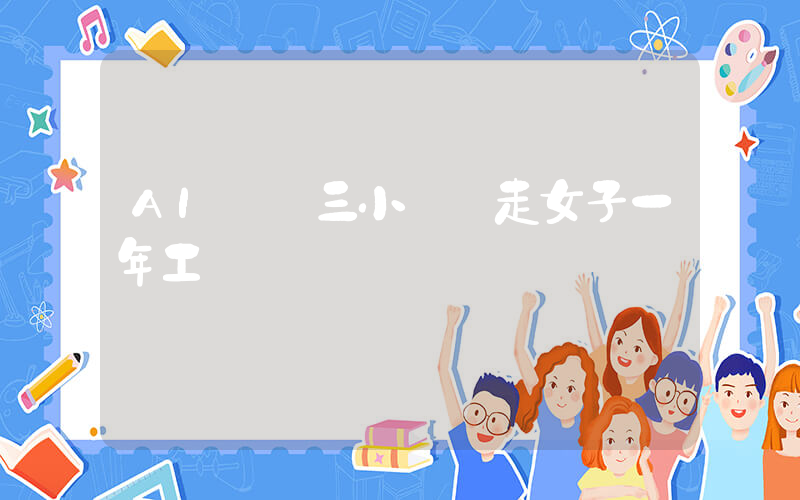 AI換臉三小時騙走女子一年工資插圖