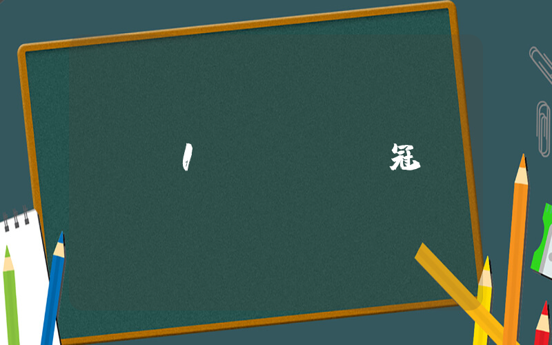 T1擊敗TES奪冠插圖