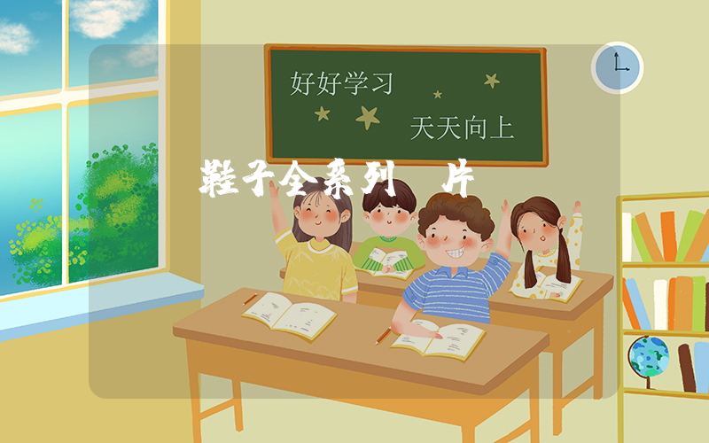 aj鞋子全系列圖片價(jià)插圖