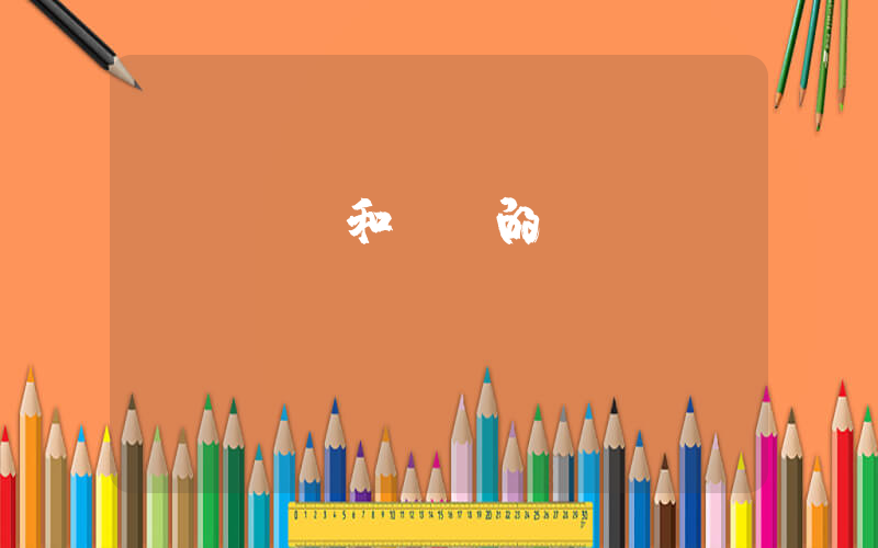 dunk和aj的區(qū)別插圖