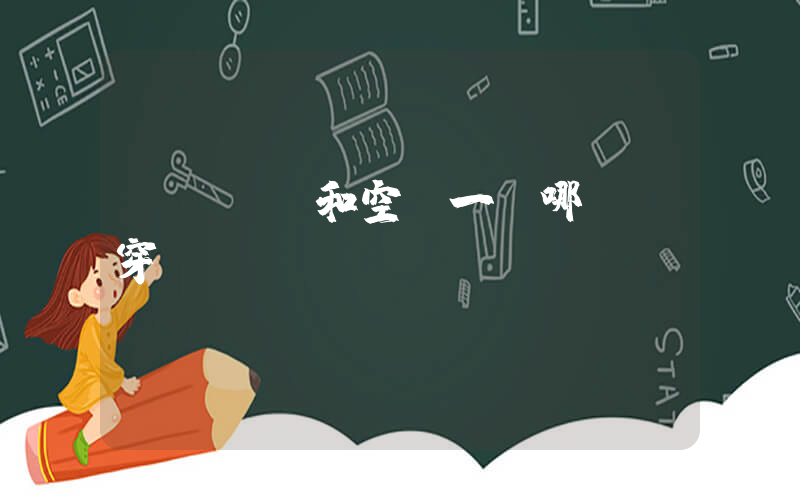 dunk和空軍一號哪個耐穿插圖