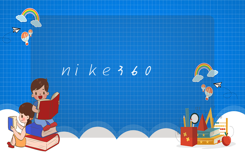 nike360插圖