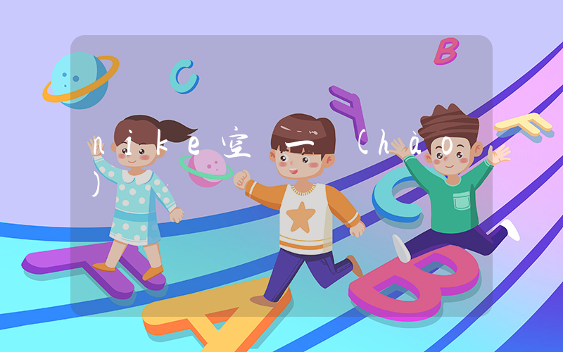 nike空軍一號(hào)插圖