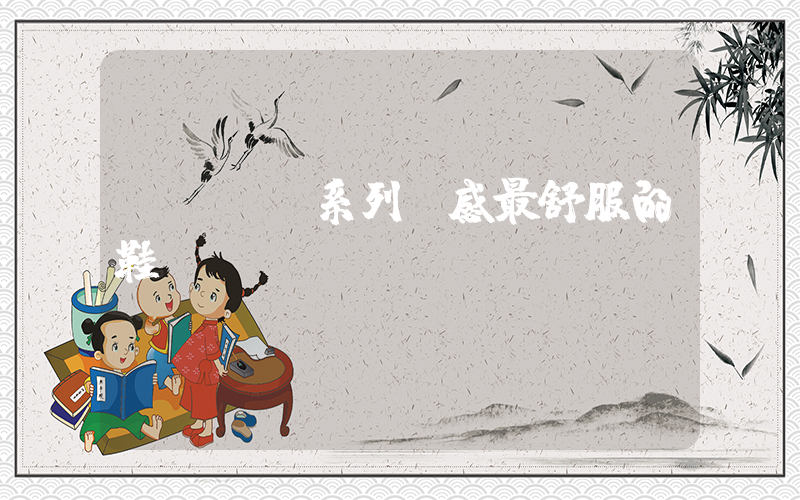 nike系列腳感最舒服的鞋插圖