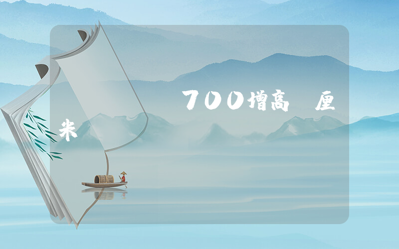 yeezy700增高幾厘米插圖