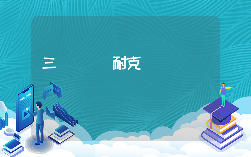 三門峽萬達耐克插圖