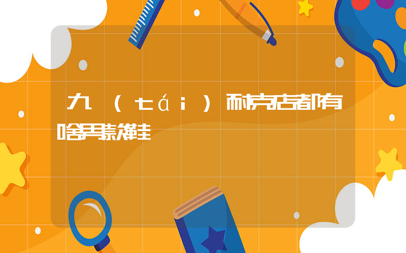 九臺(tái)耐克店都有啥男款鞋插圖