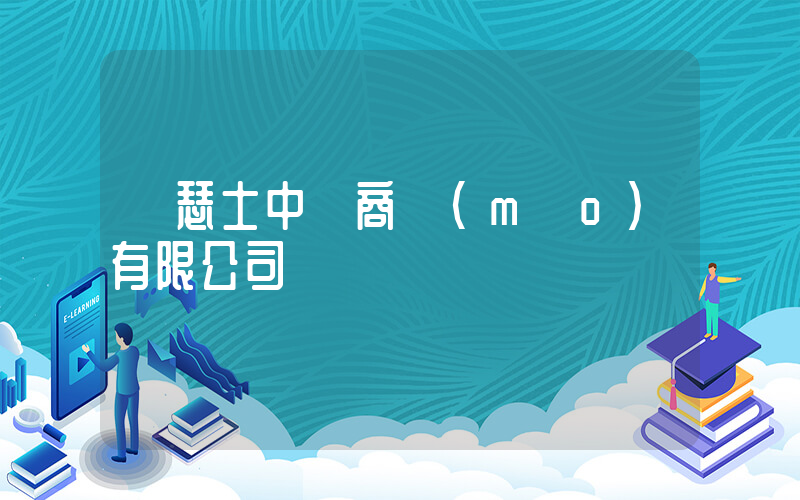 亞瑟士中國商貿(mào)有限公司插圖