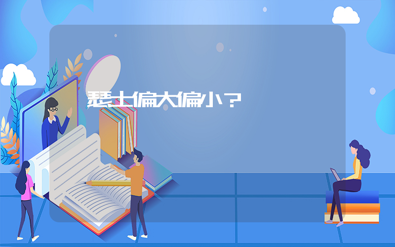 亞瑟士偏大偏小？插圖