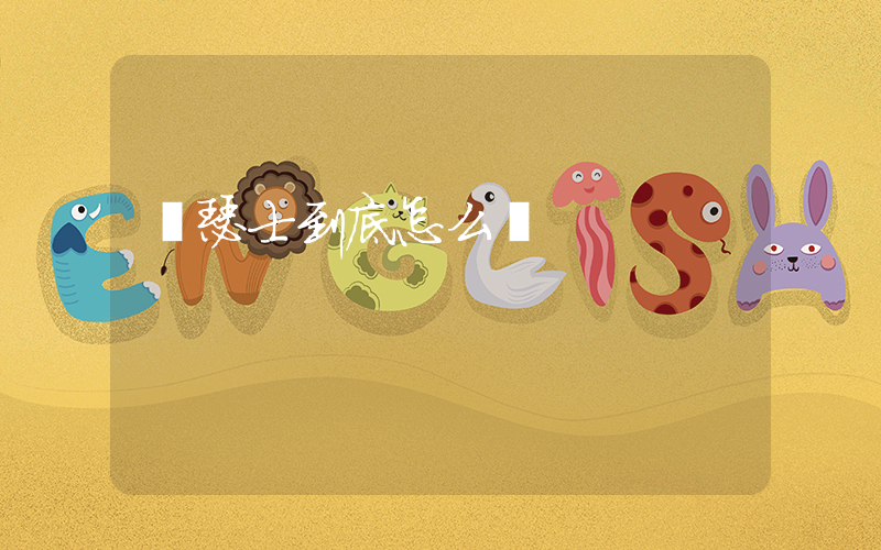 亞瑟士到底怎么樣插圖