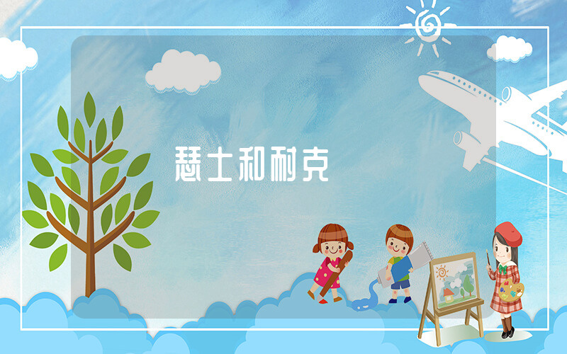 亞瑟士和耐克插圖