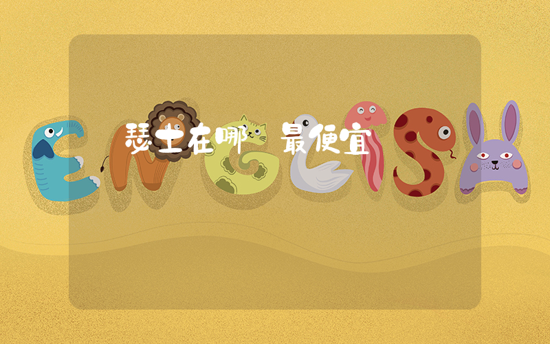 亞瑟士在哪買最便宜插圖
