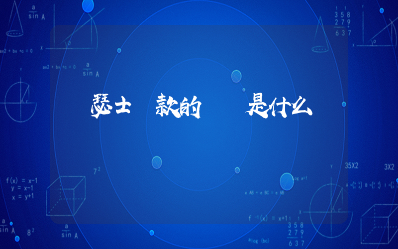 亞瑟士幾款的區別是什么插圖