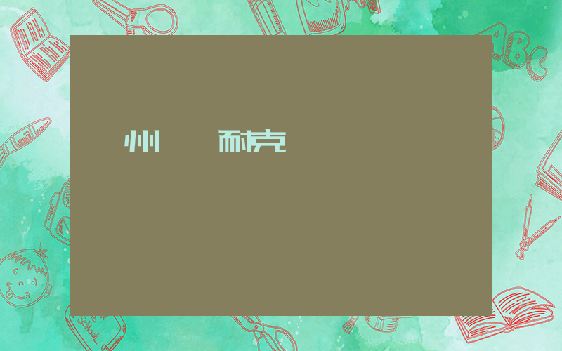 亳州萬達耐克電話號碼插圖