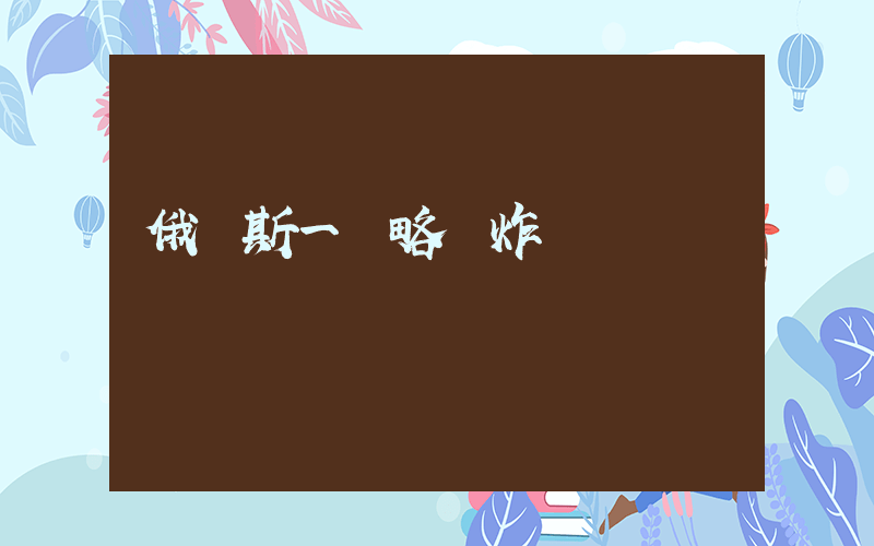 俄羅斯一戰略轟炸機墜毀插圖