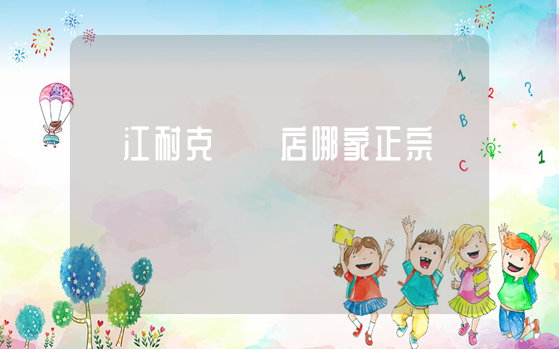 內江耐克專賣店哪家正宗插圖