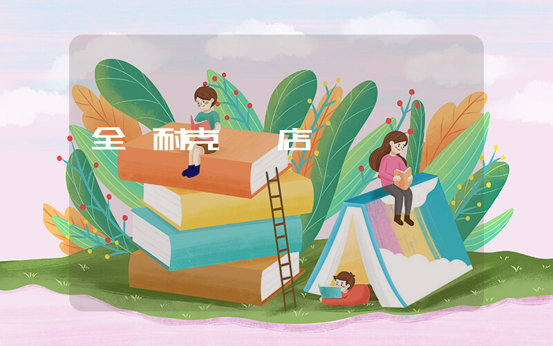 全國耐克專賣店電話插圖