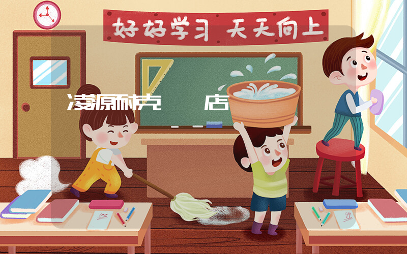 凌源耐克專賣店電話插圖