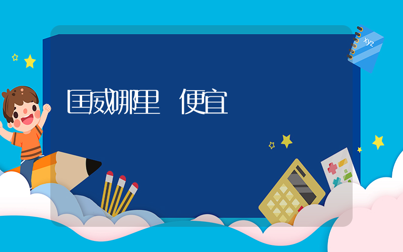 匡威哪里買便宜插圖