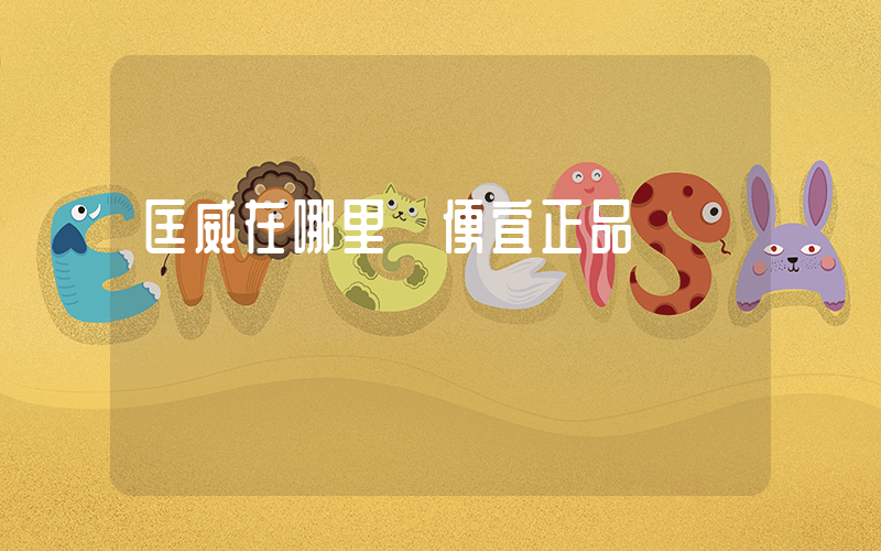 匡威在哪里買便宜正品插圖