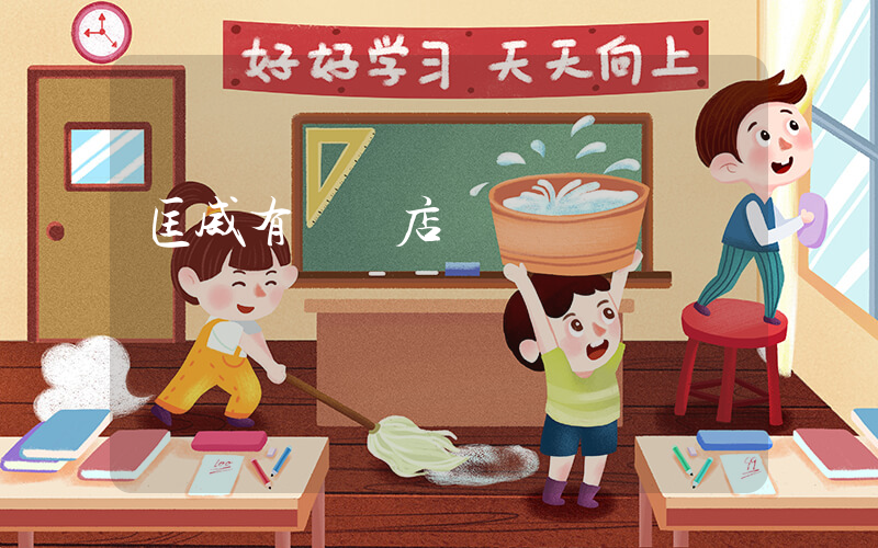 匡威有實體店嗎插圖
