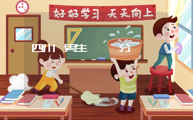 四川一男生數學滿分插圖