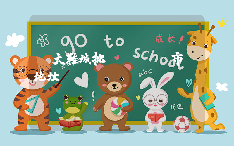 國大鞋城批發(fā)市場地址插圖