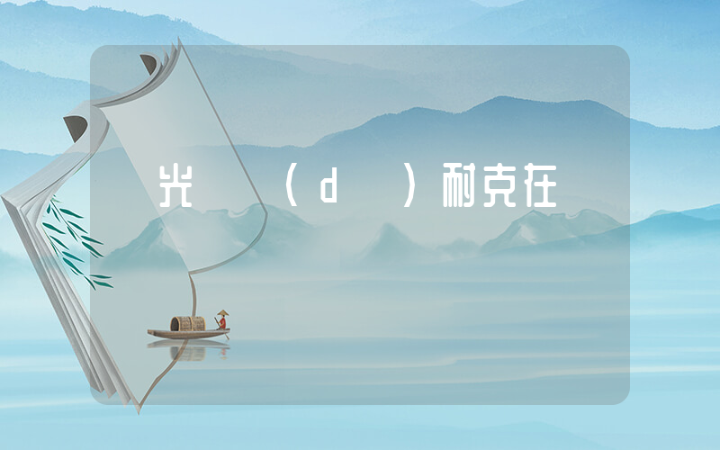 壽光萬達(dá)耐克在幾樓插圖