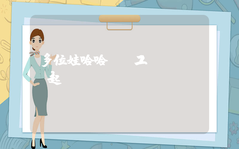 多位娃哈哈前員工發(fā)起訴訟插圖