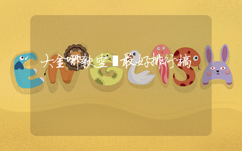 大金哪款空調最好排行榜插圖