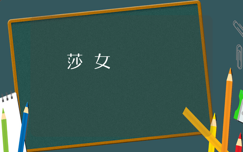 孫穎莎談女單奪銀插圖