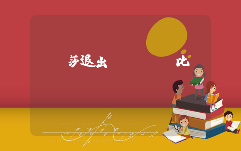 孫穎莎退出亞錦賽單項比賽插圖