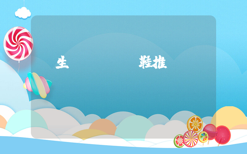 學生黨nike鞋推薦插圖