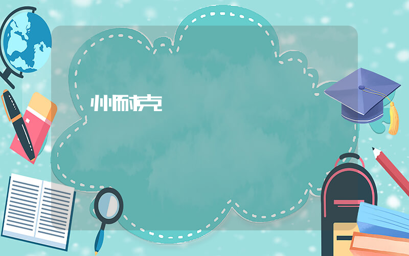嵊州耐克吾悅廣場電話插圖