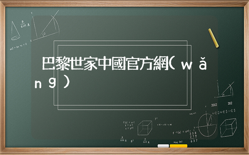 巴黎世家中國官方網(wǎng)插圖