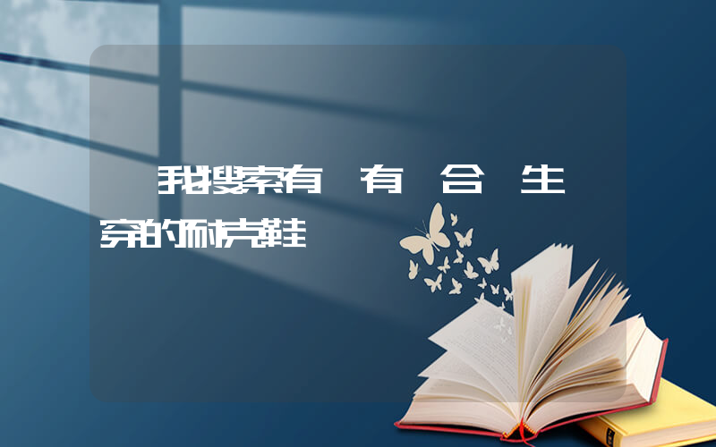 幫我搜索有沒有適合學生黨穿的耐克鞋插圖