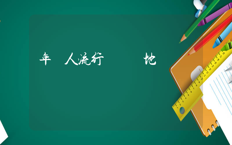 年輕人流行辭職種地插圖