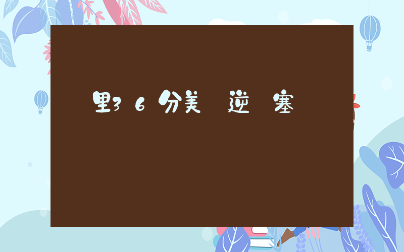 庫里36分美國逆轉塞爾維亞進決賽插圖