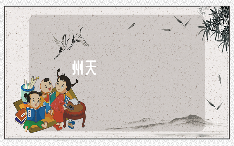廣州天氣預報插圖