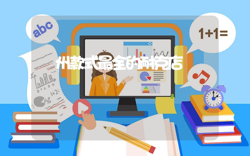 廣州款式最全的耐克店插圖
