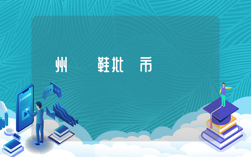 廣州運動鞋批發市場插圖
