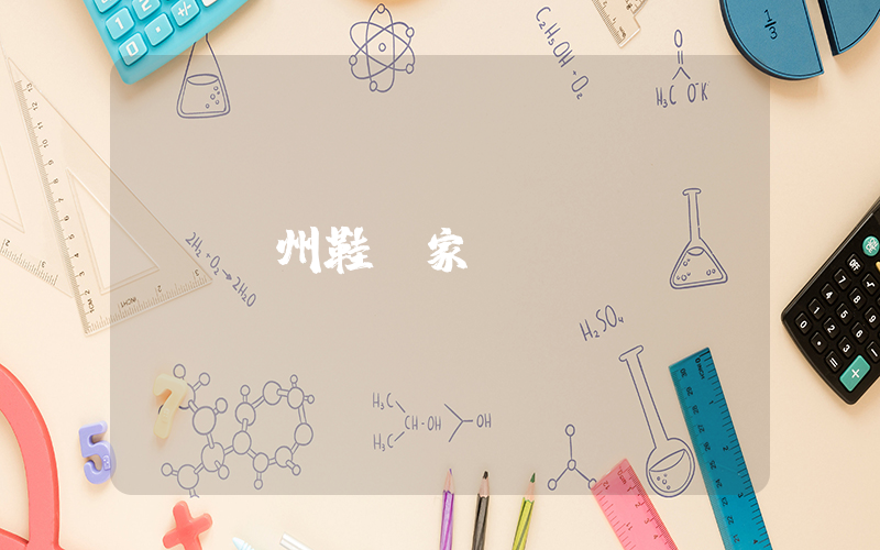 廣州鞋廠家插圖