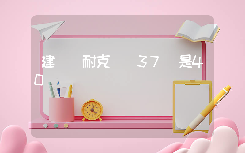 建議買耐克飛馬37還是40插圖