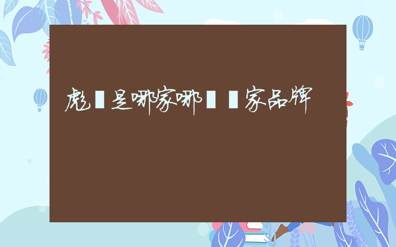 彪馬是哪家哪個國家品牌插圖