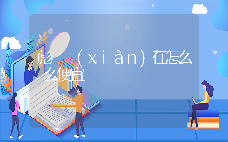 彪馬現(xiàn)在怎么這么便宜插圖