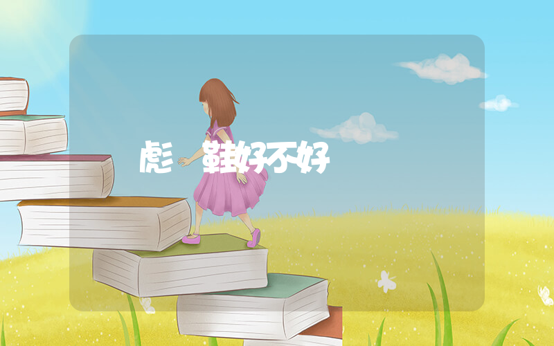 彪馬鞋好不好插圖