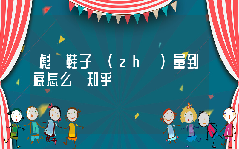 彪馬鞋子質(zhì)量到底怎么樣知乎插圖