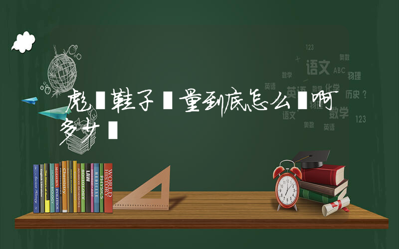 彪馬鞋子質量到底怎么樣啊多少錢插圖