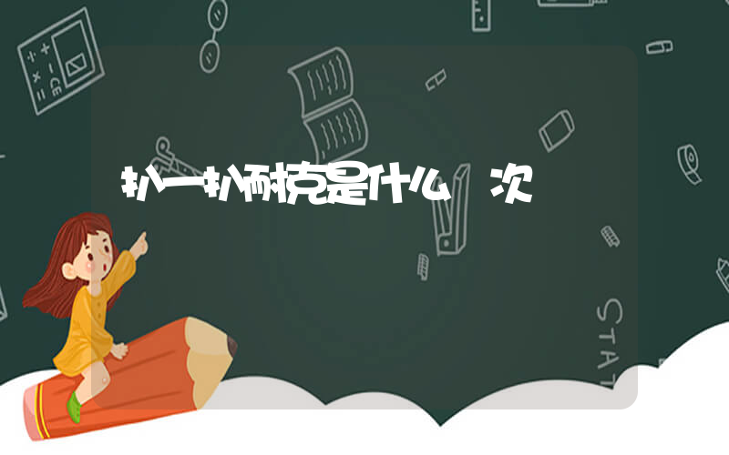 扒一扒耐克是什么檔次插圖